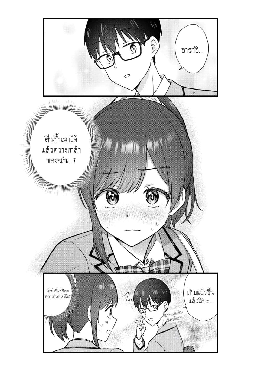 Nonderi Kubo wa Genjitsu no Koi ga Shiritai page 15