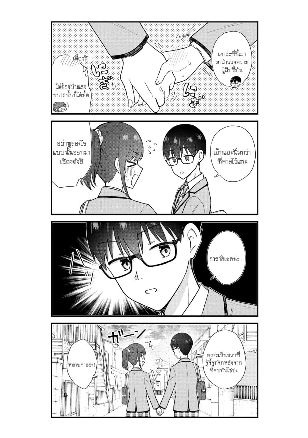 Nonderi Kubo wa Genjitsu no Koi ga Shiritai page 16