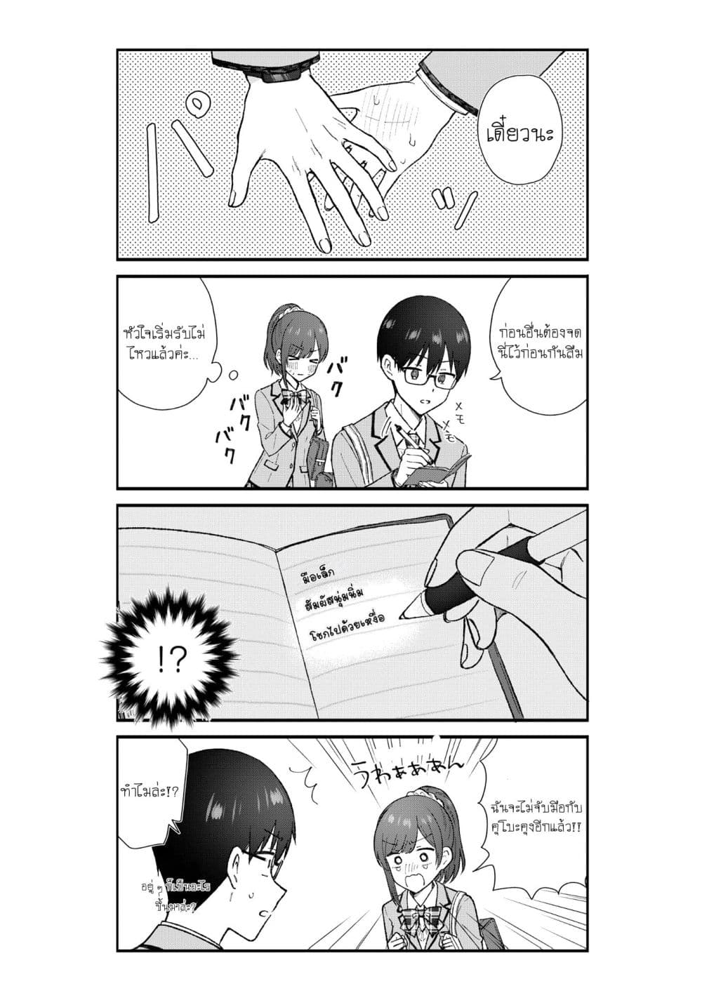Nonderi Kubo wa Genjitsu no Koi ga Shiritai page 17