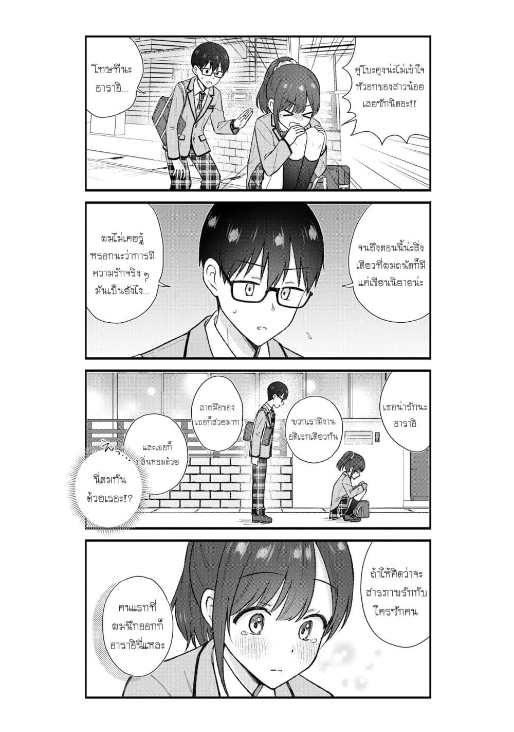 Nonderi Kubo wa Genjitsu no Koi ga Shiritai page 18