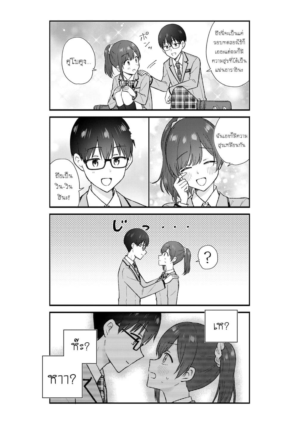 Nonderi Kubo wa Genjitsu no Koi ga Shiritai page 19