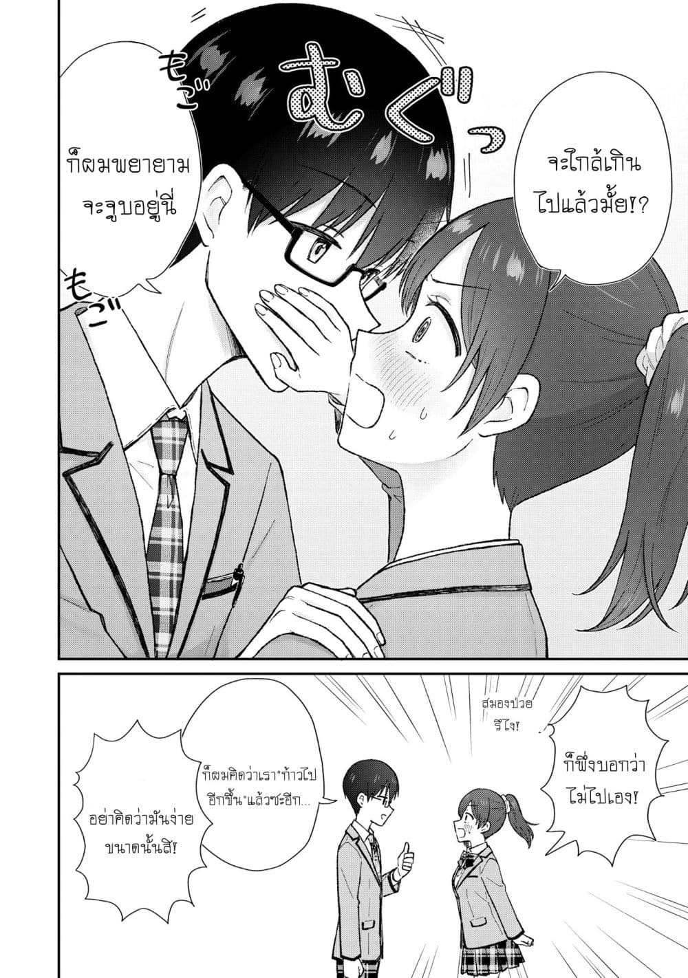 Nonderi Kubo wa Genjitsu no Koi ga Shiritai page 20