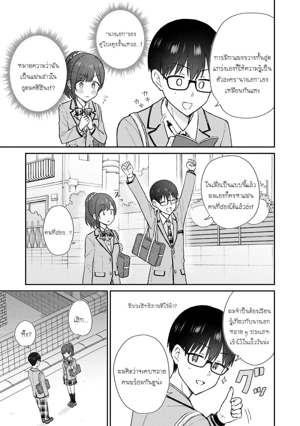 Nonderi Kubo wa Genjitsu no Koi ga Shiritai page 21