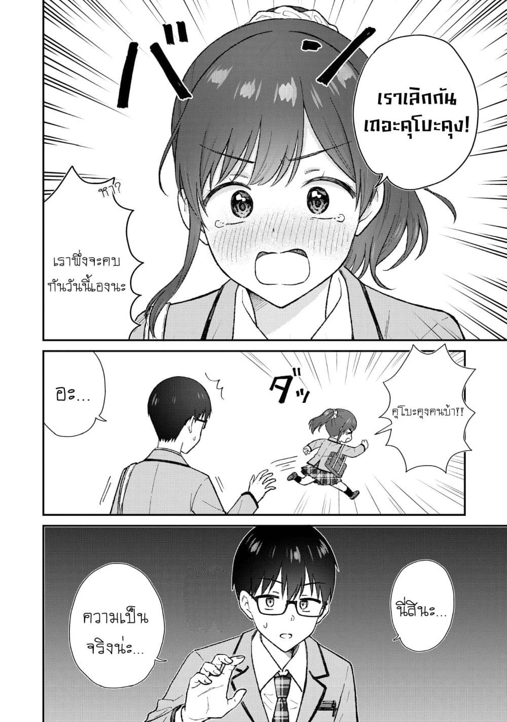 Nonderi Kubo wa Genjitsu no Koi ga Shiritai page 22
