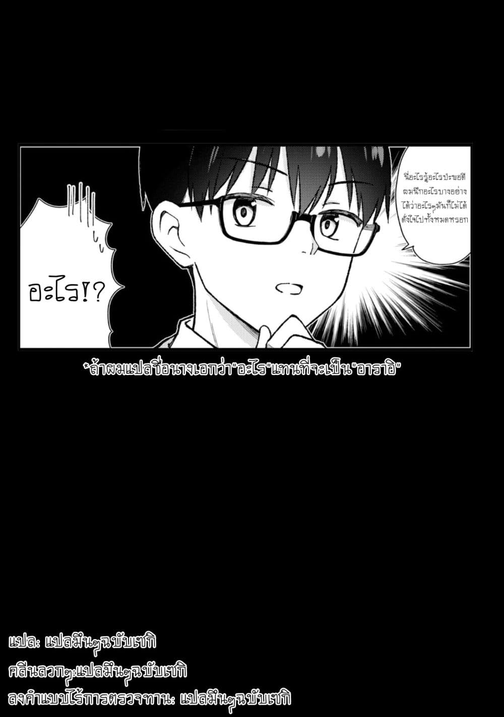 Nonderi Kubo wa Genjitsu no Koi ga Shiritai page 23