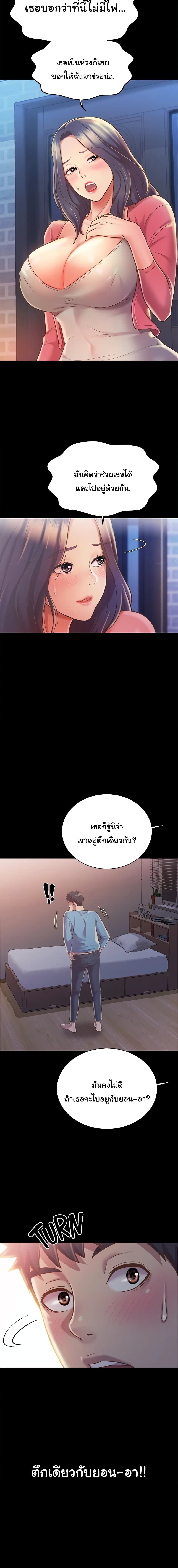 Noona’s Taste page 9