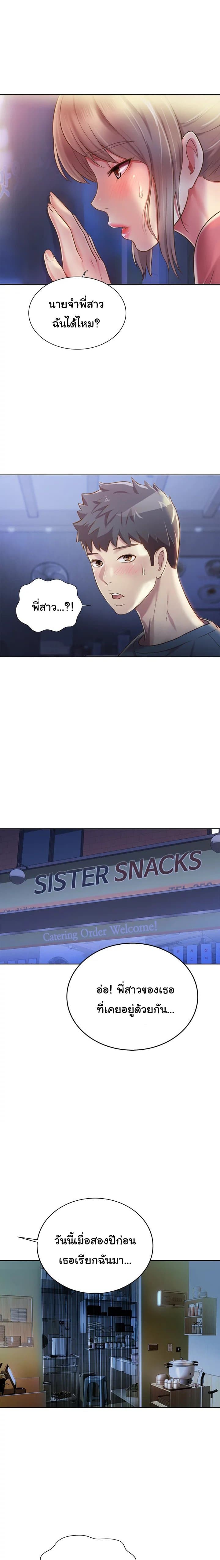 Noona’s Taste page 5