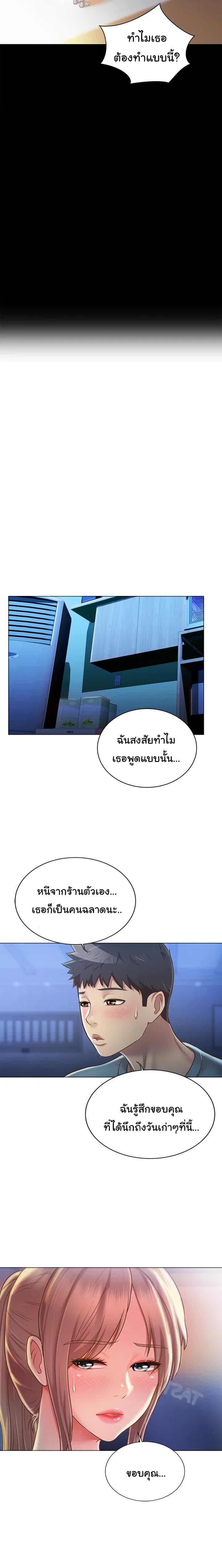 Noona’s Taste page 8