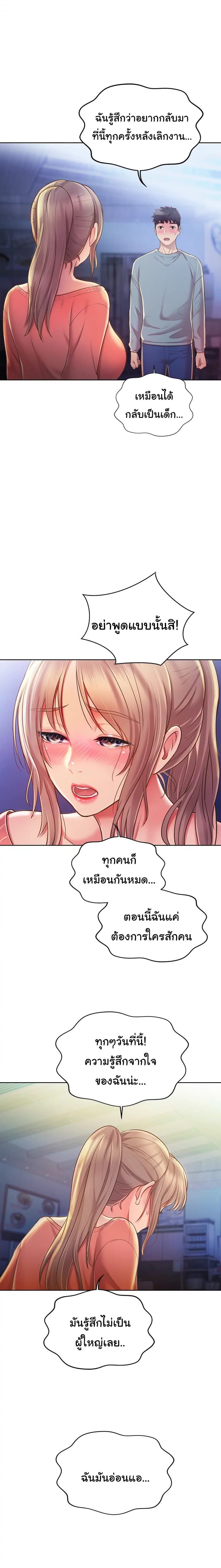 Noona’s Taste page 9