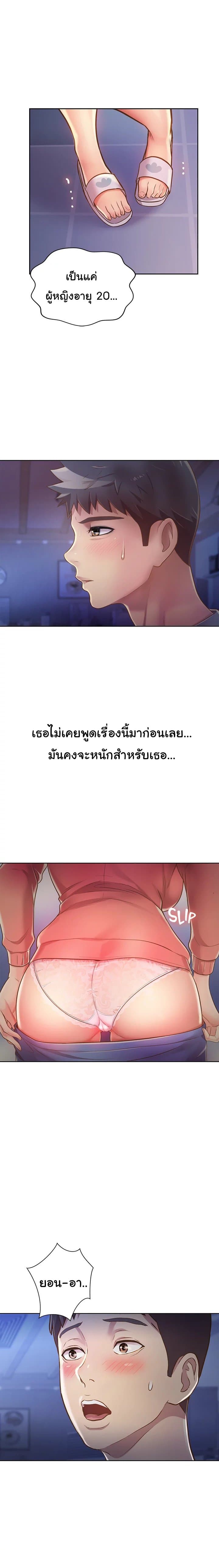 Noona’s Taste page 10