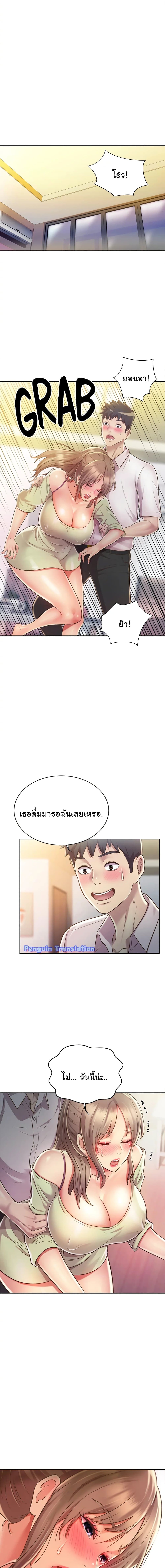 Noona’s Taste page 8