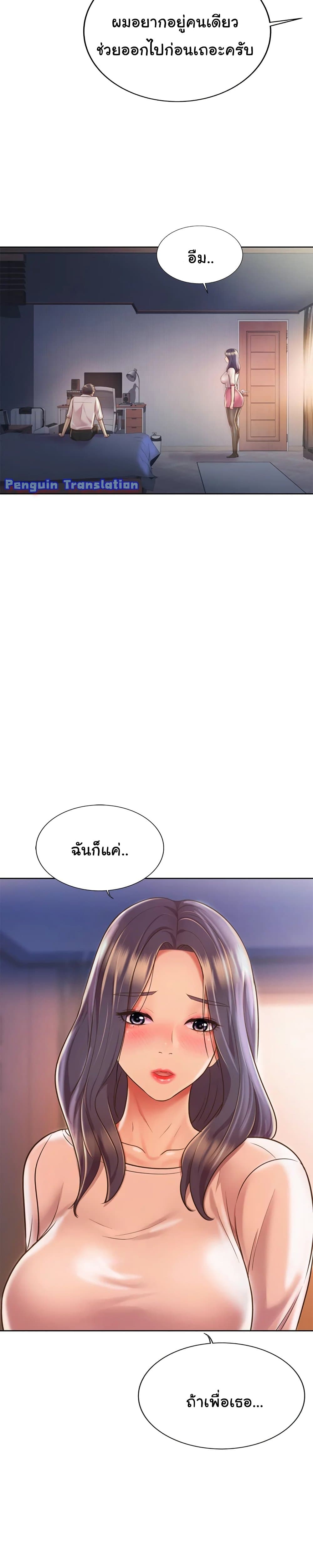 Noona’s Taste page 5