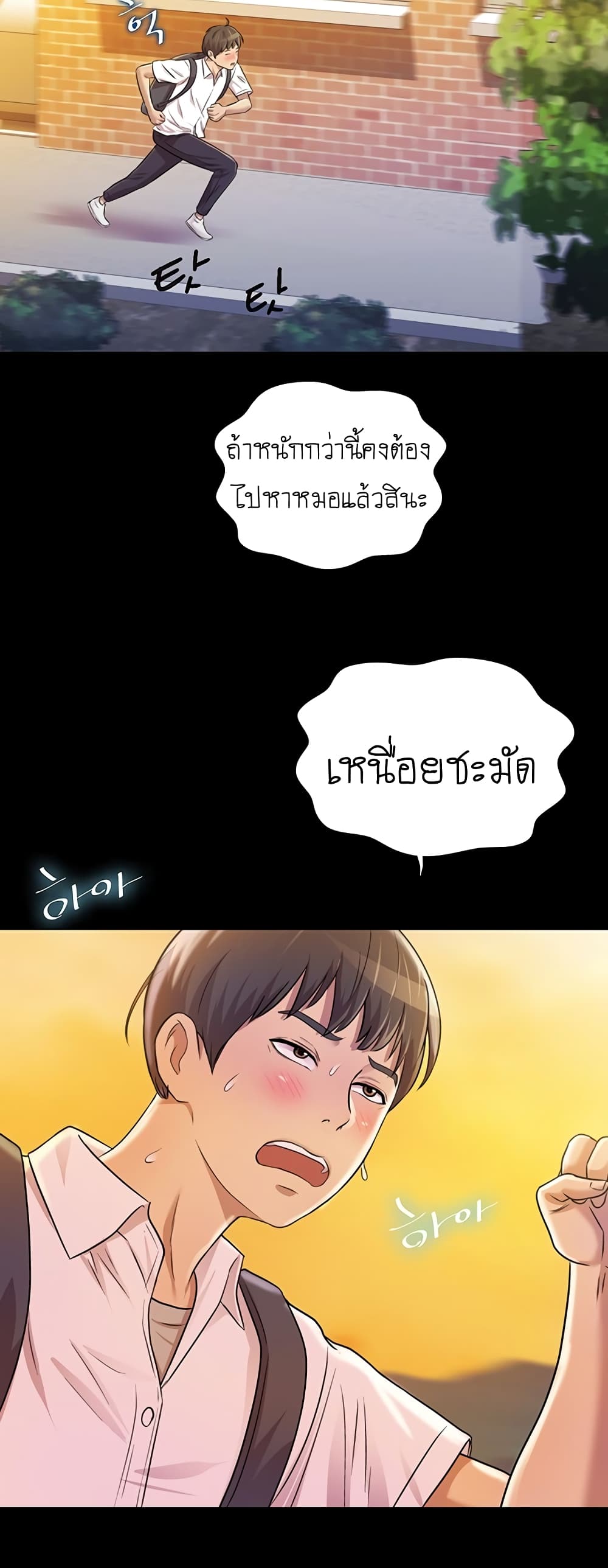 Noona’s Taste page 3