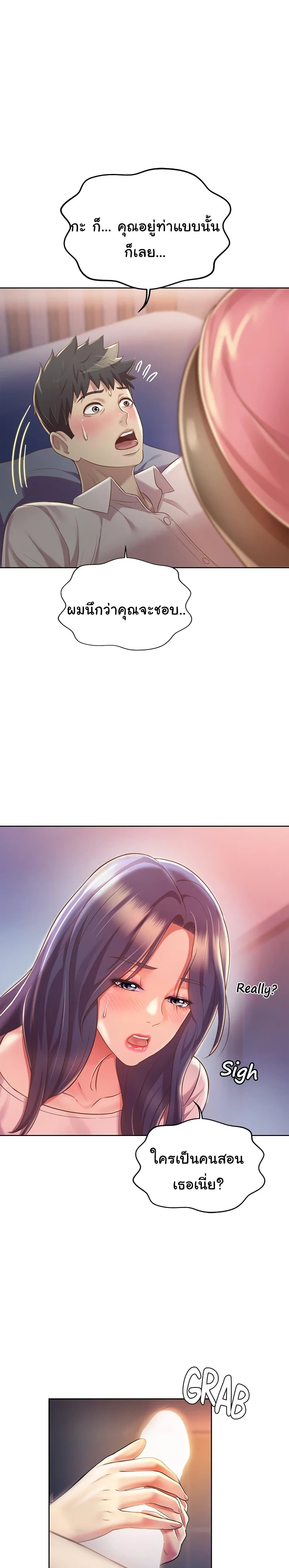 Noona’s Taste page 5