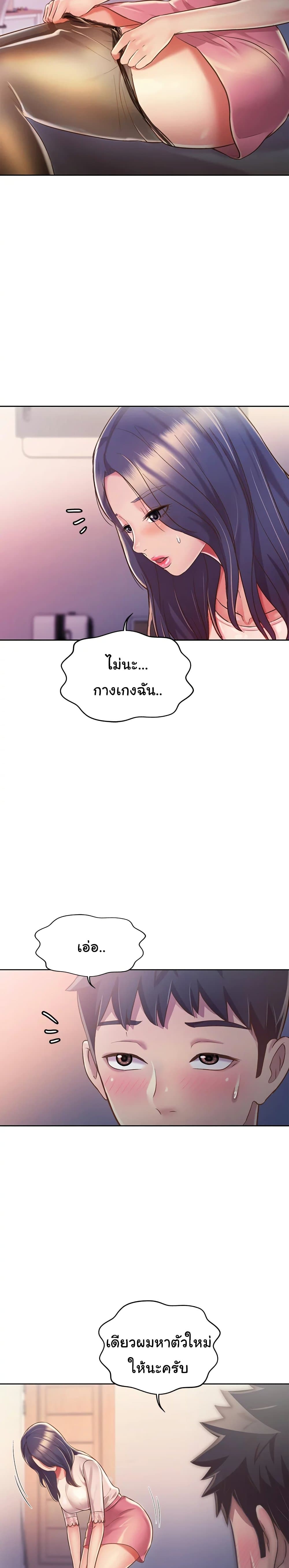 Noona’s Taste page 8