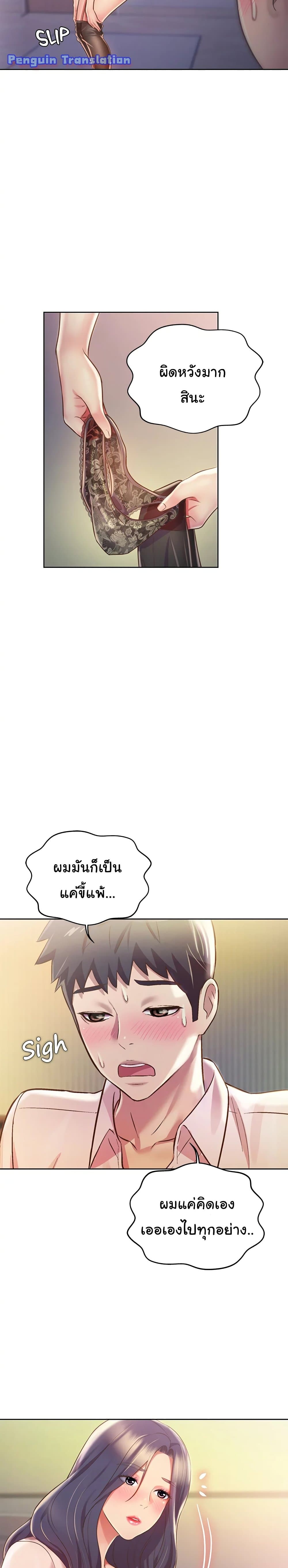 Noona’s Taste page 9