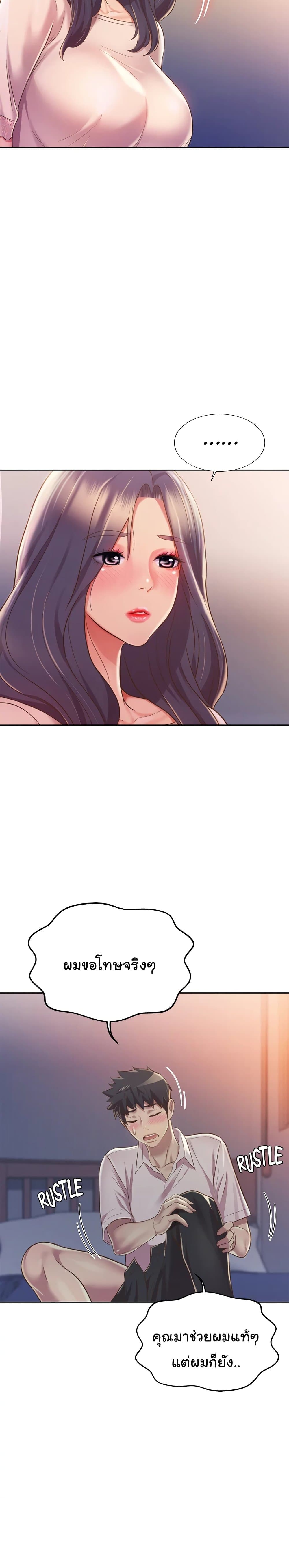 Noona’s Taste page 10