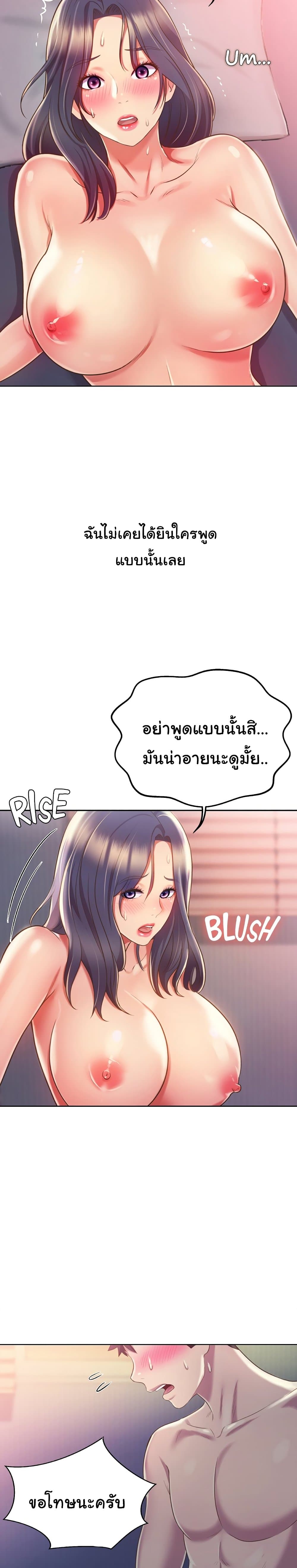 Noona’s Taste page 7