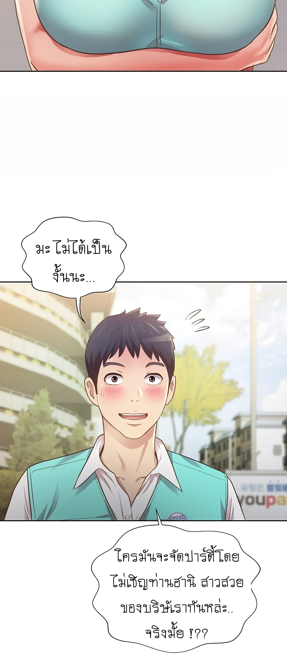 Noona’s Taste page 3