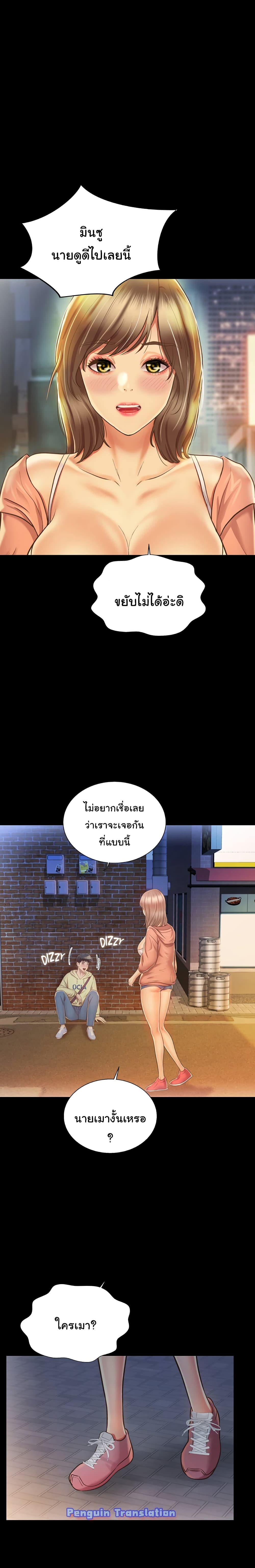Noona’s Taste page 6
