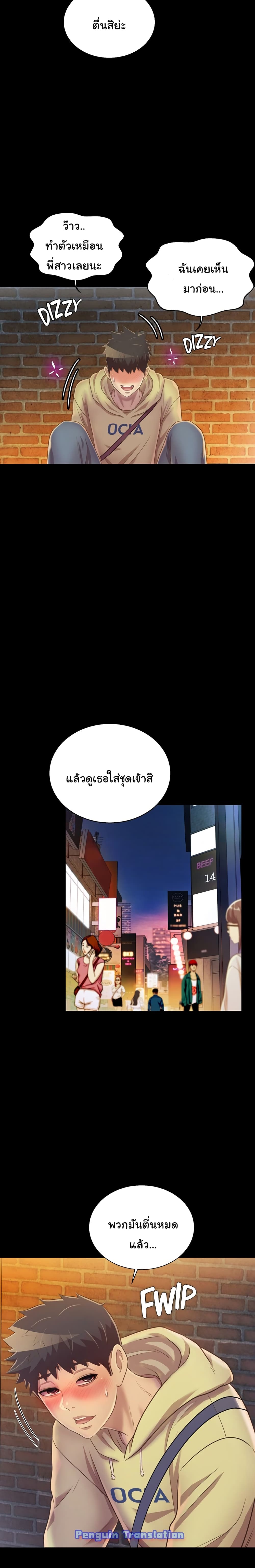Noona’s Taste page 8
