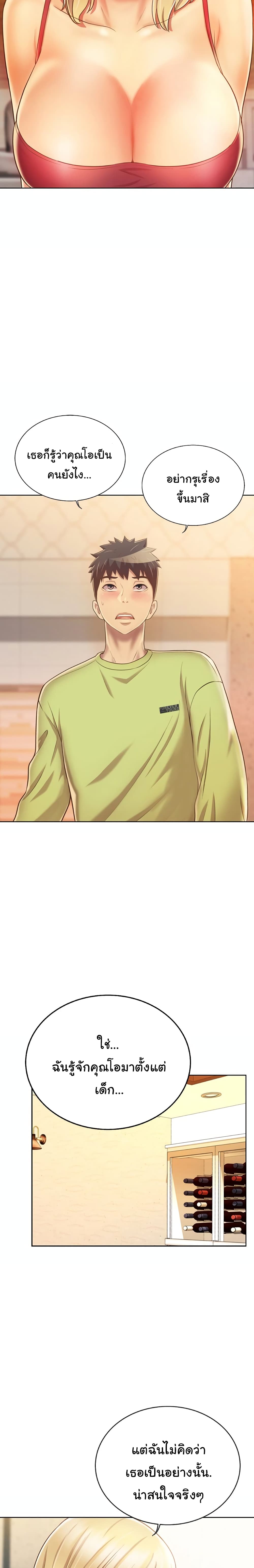 Noona’s Taste page 3