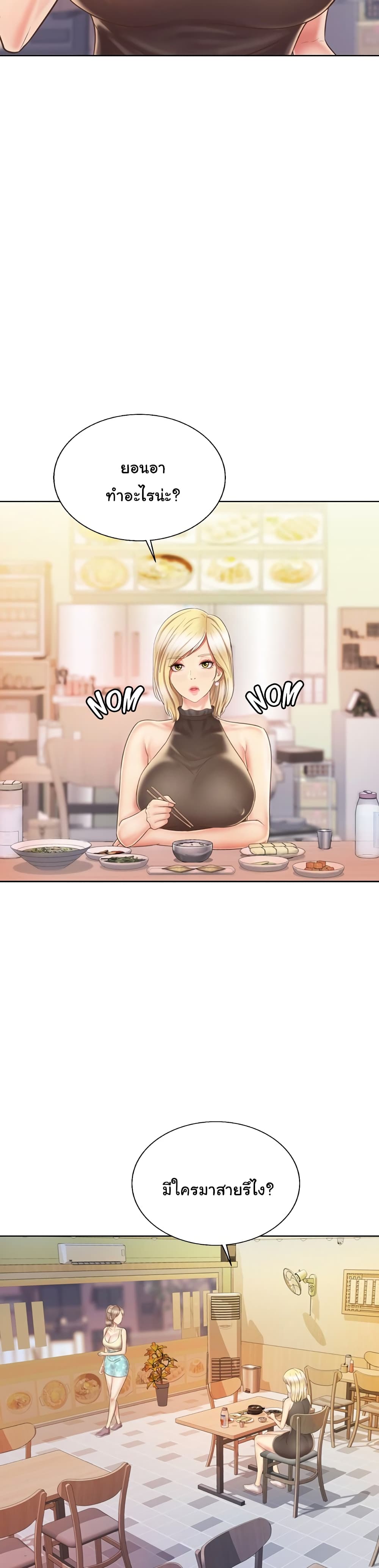 Noona’s Taste page 3