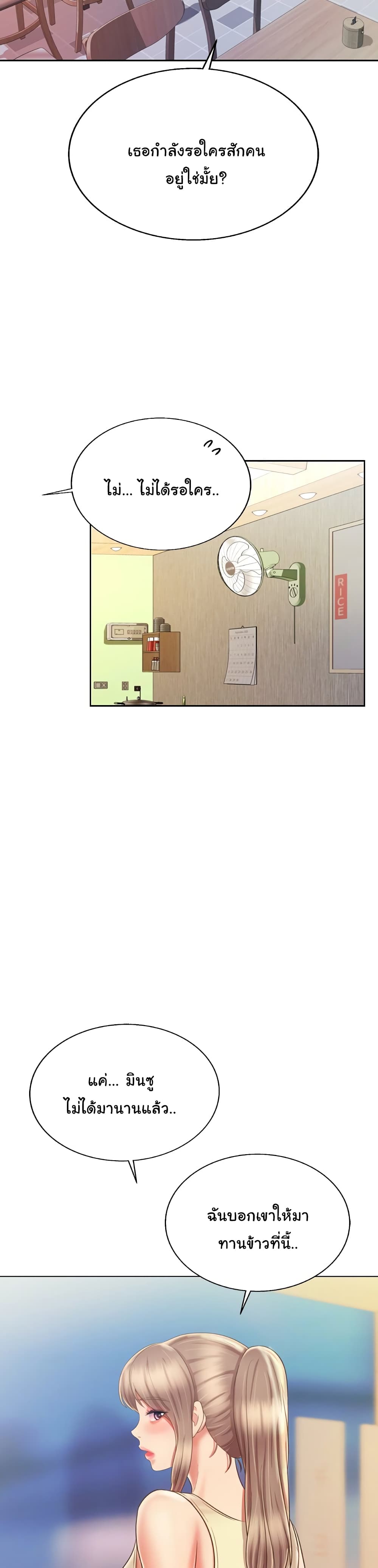 Noona’s Taste page 4