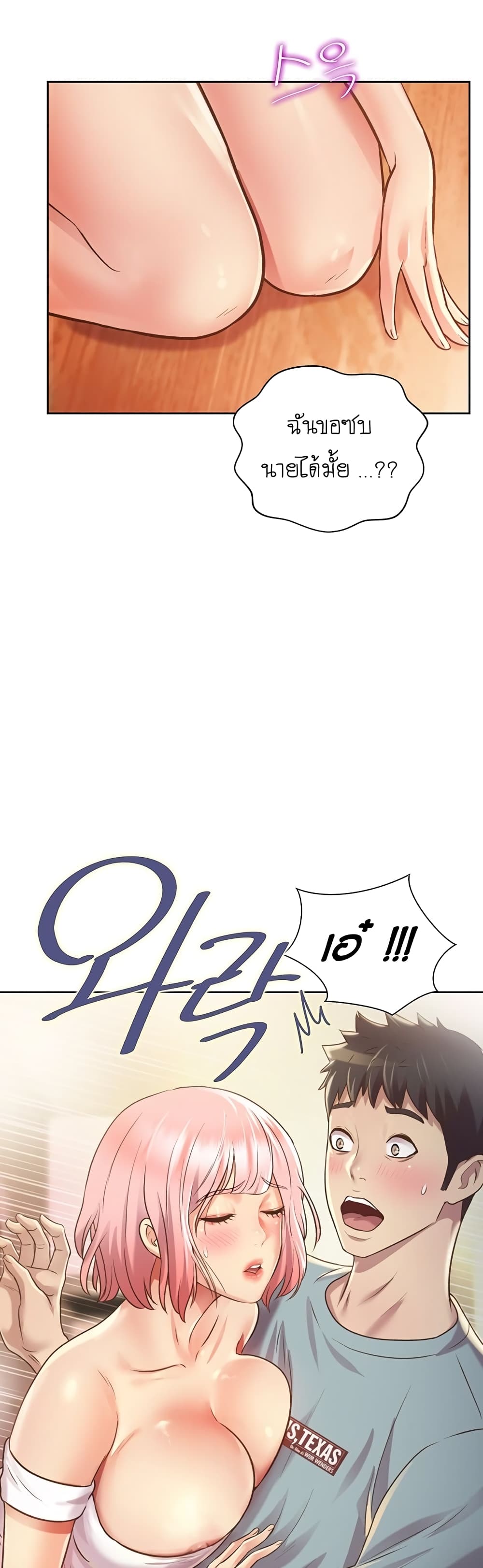 Noona’s Taste page 3