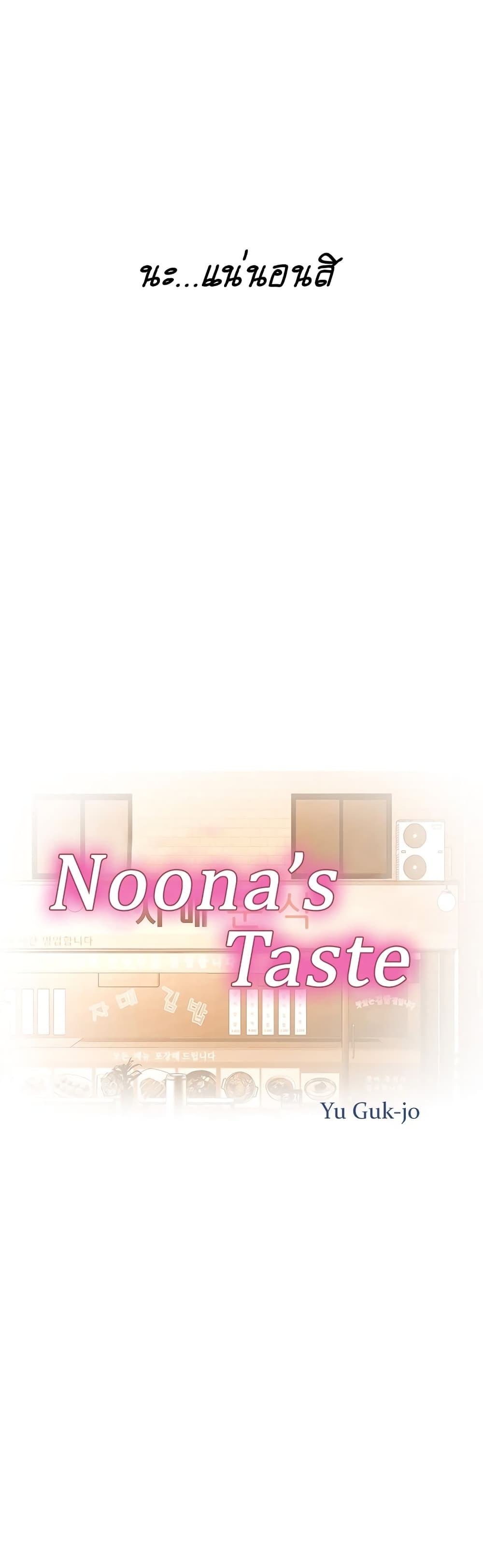 Noona’s Taste page 6