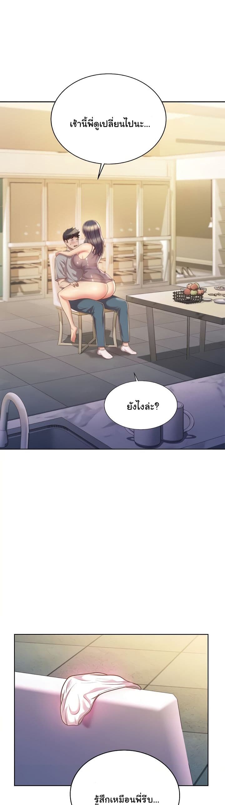 Noona’s Taste page 3