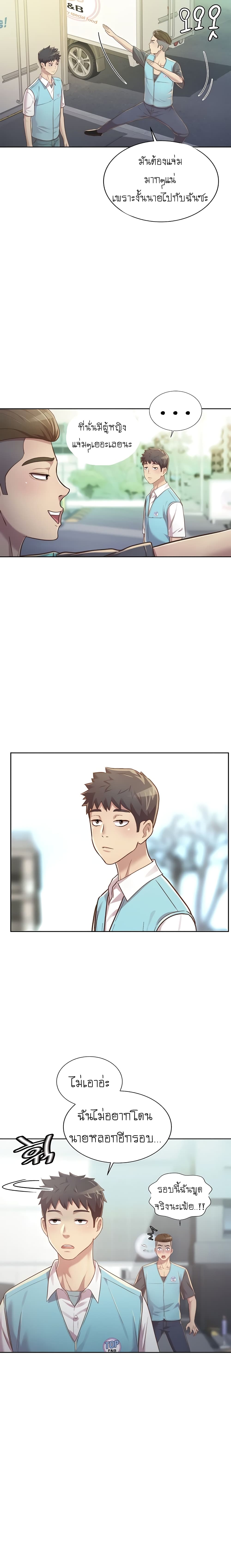 Noona’s Taste page 8