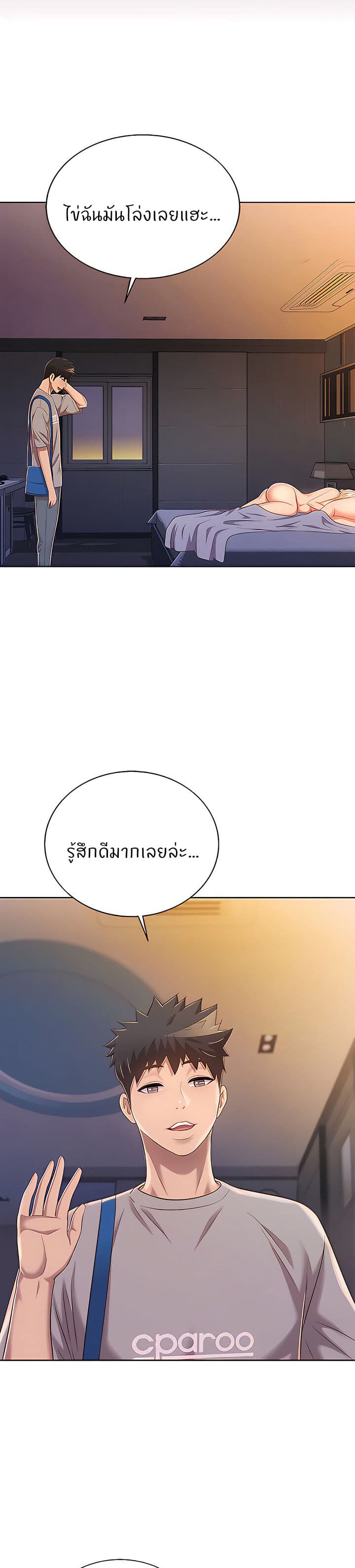 Noona’s Taste page 8