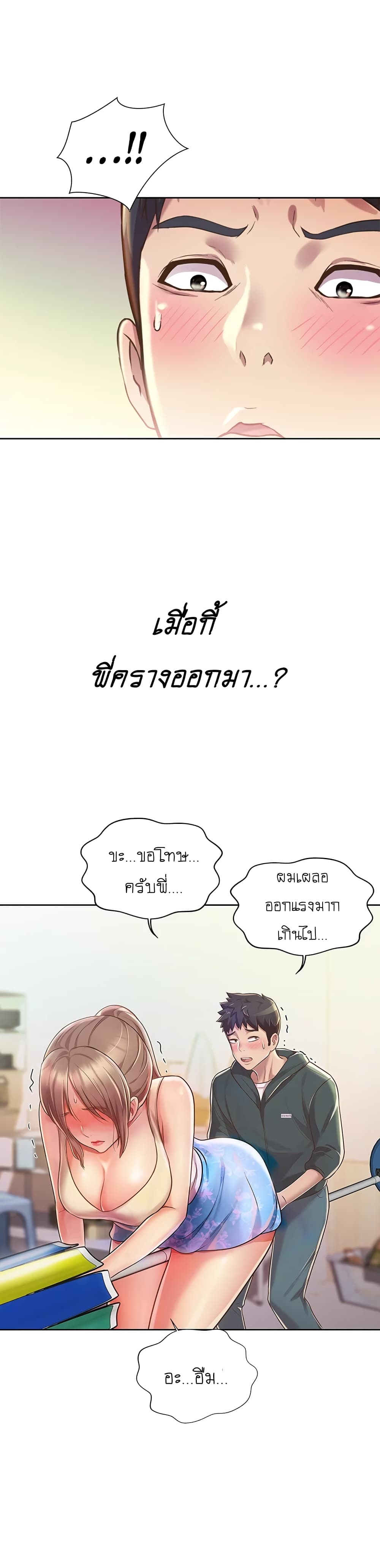 Noona’s Taste page 3