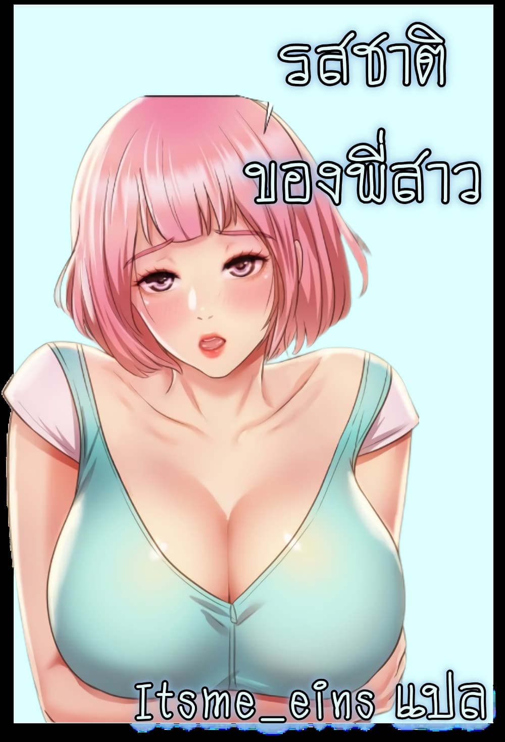 Noona’s Taste page 1