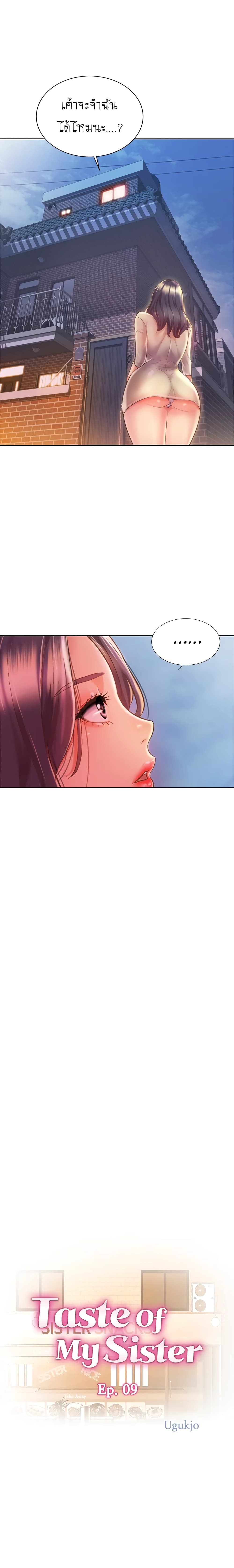 Noona’s Taste page 4