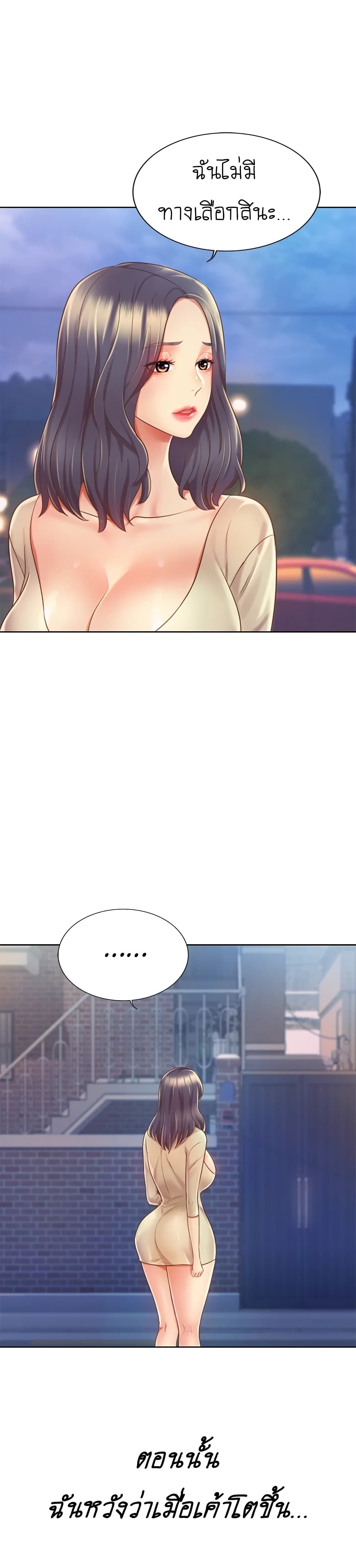 Noona’s Taste page 8