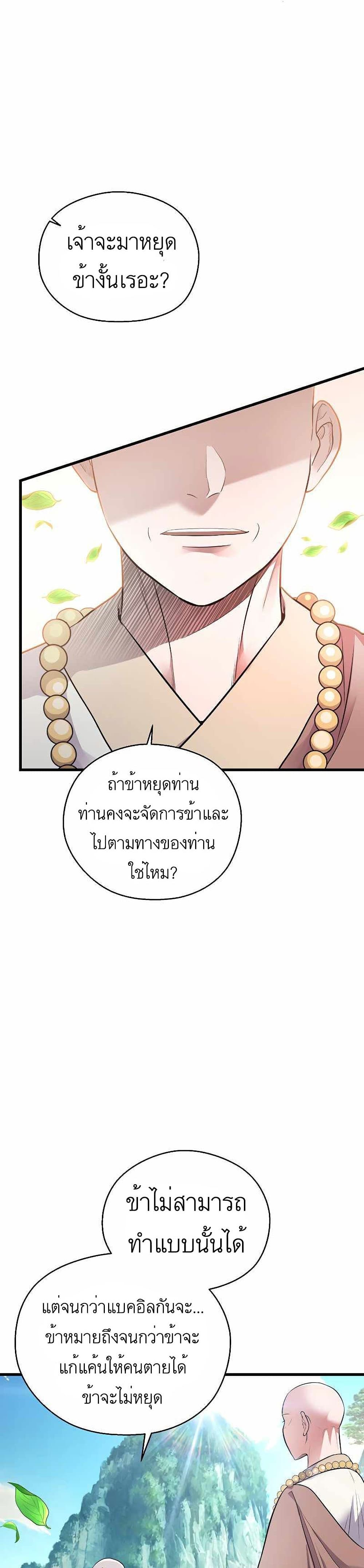 Nostalgic Warrior page 2
