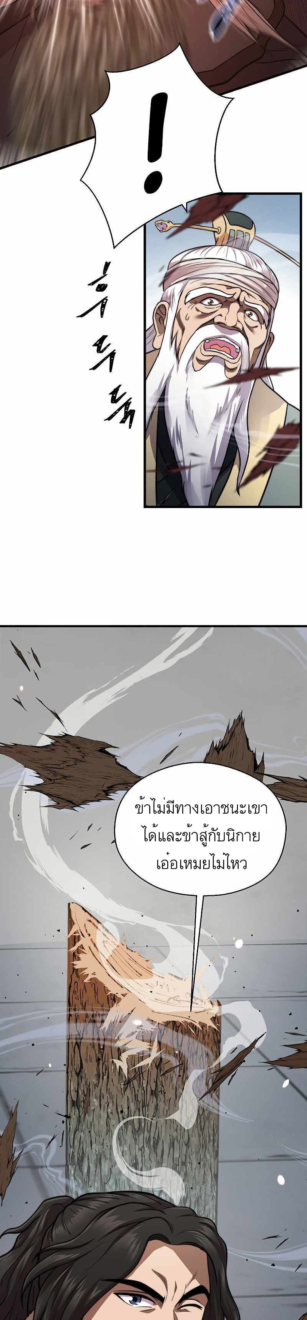 Nostalgic Warrior page 21