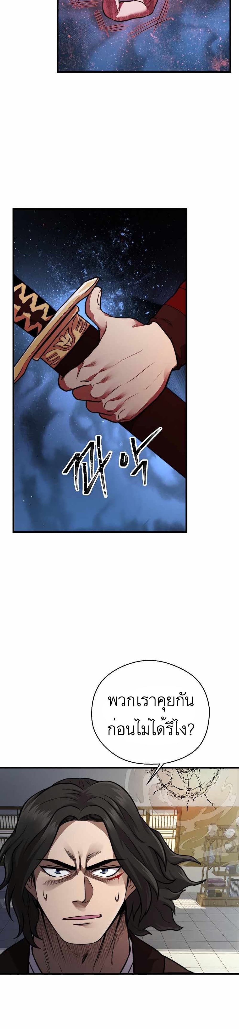 Nostalgic Warrior page 36
