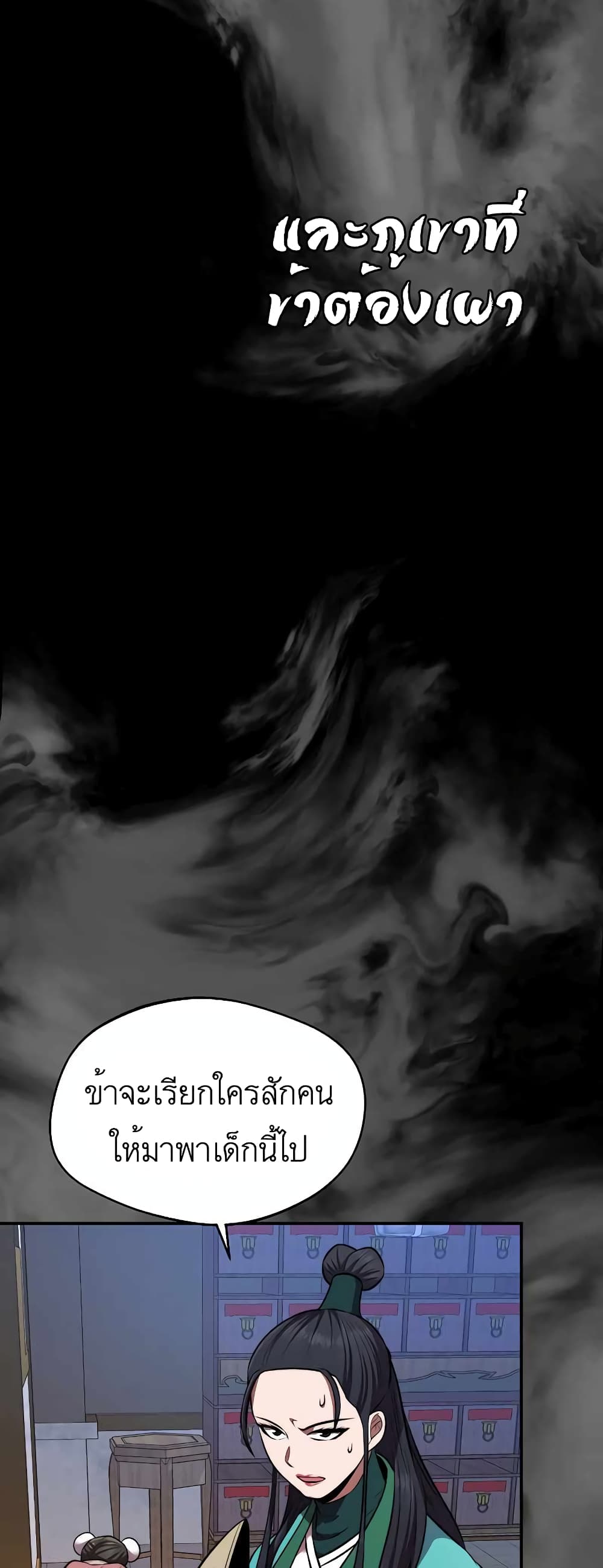 Nostalgic Warrior page 62