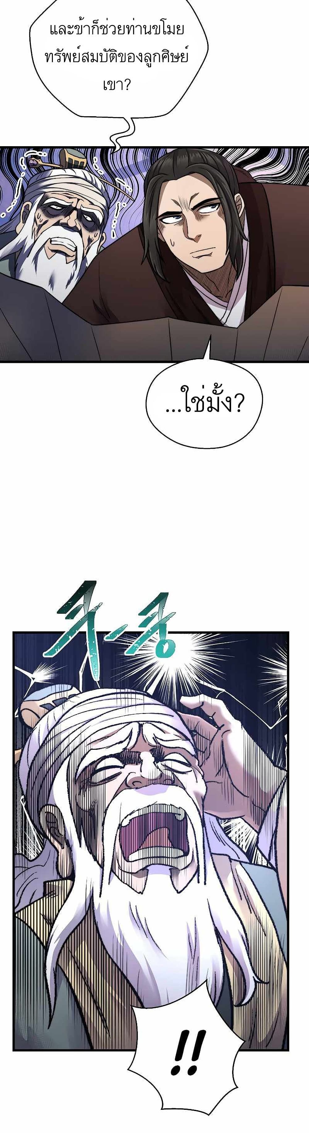 Nostalgic Warrior page 19