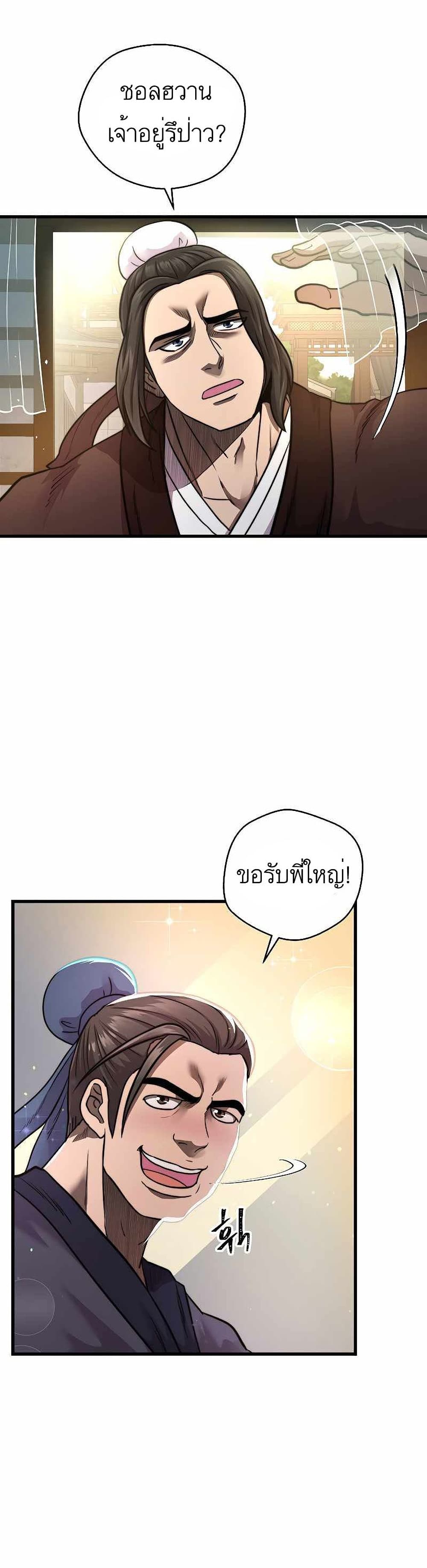 Nostalgic Warrior page 28