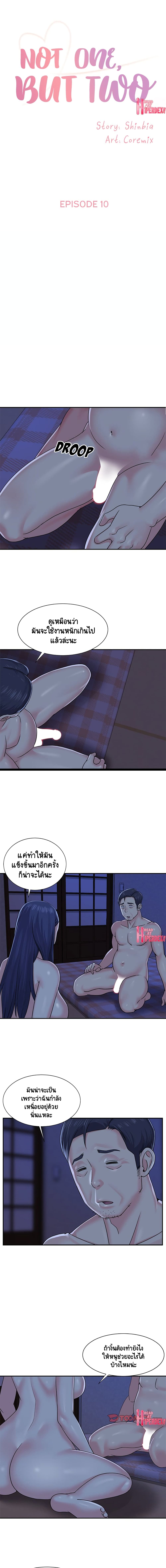 Not One, But Two page 1