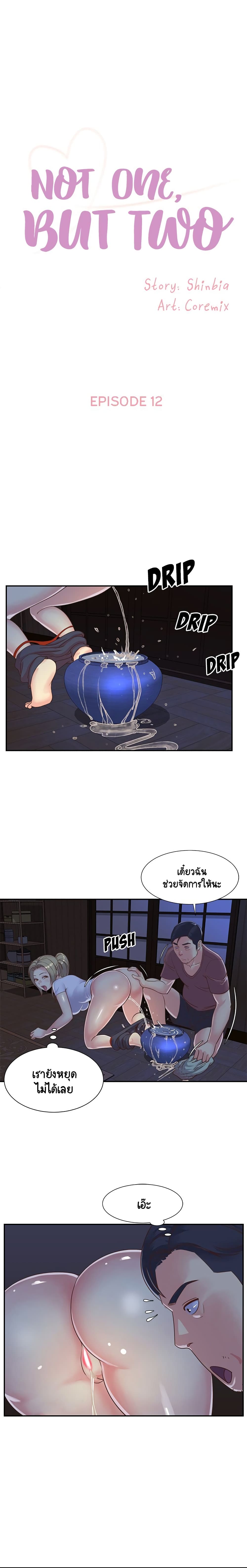Not One, But Two page 1