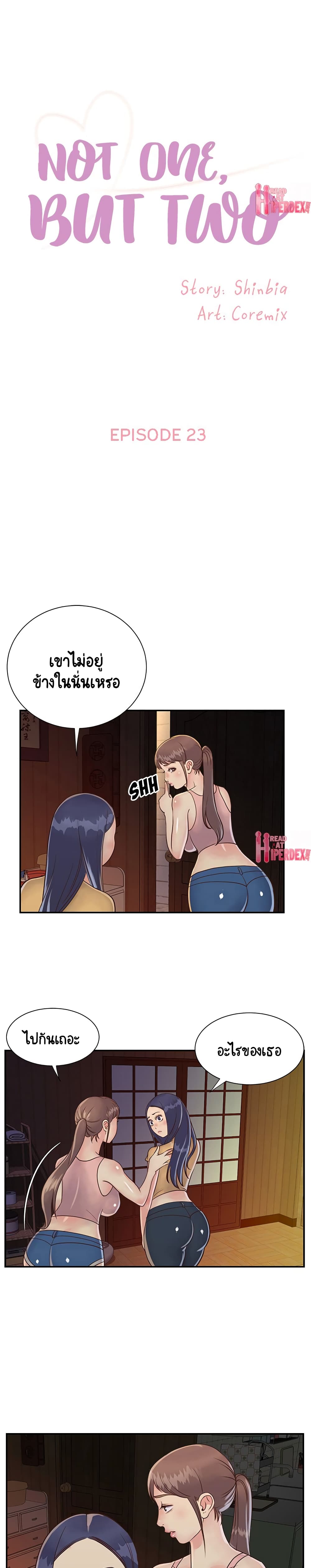 Not One, But Two page 1