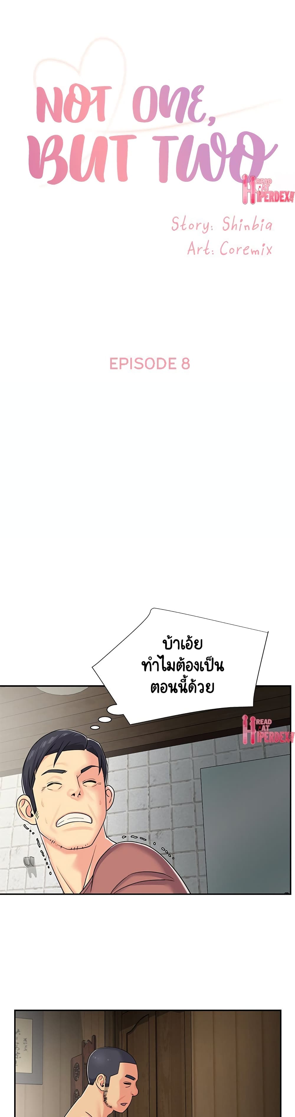 Not One, But Two page 1