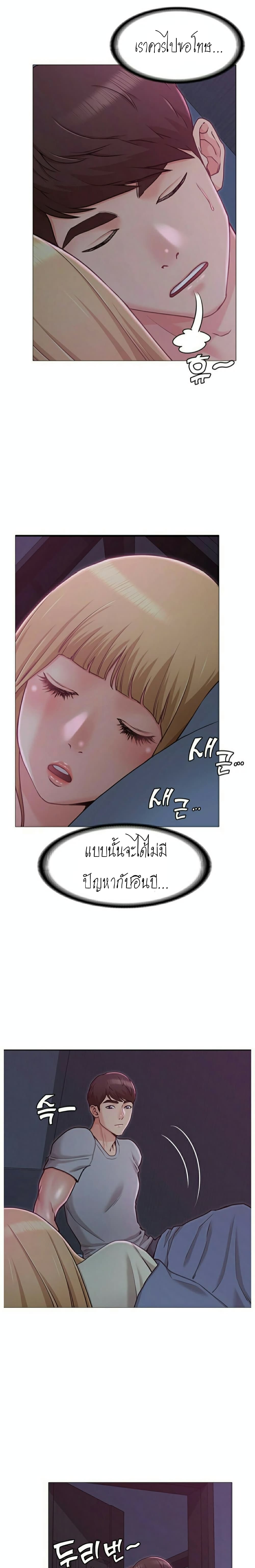 Not you, But Your Sister page 11