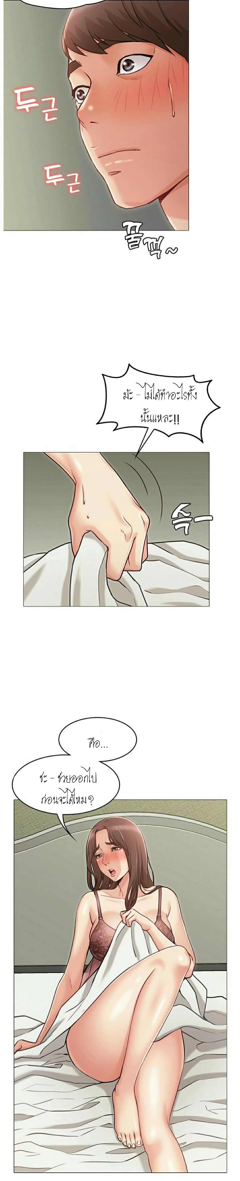 Not you, But Your Sister page 17