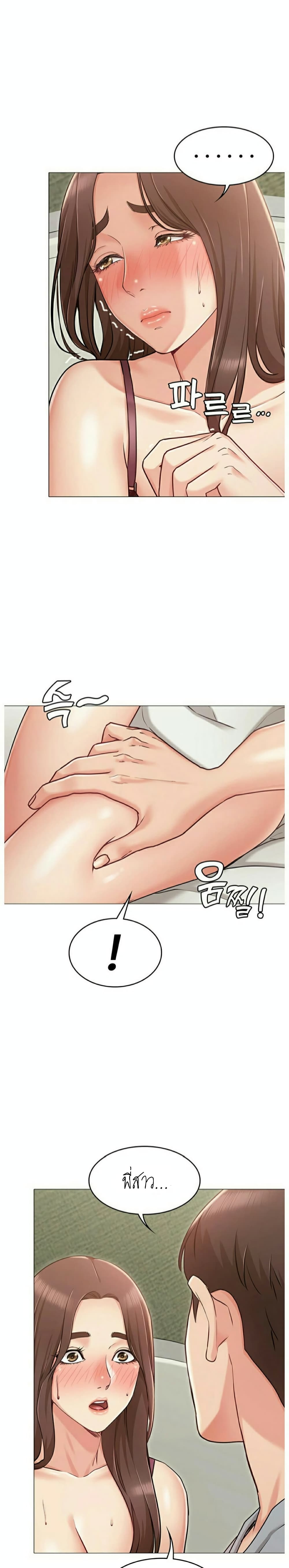 Not you, But Your Sister page 18